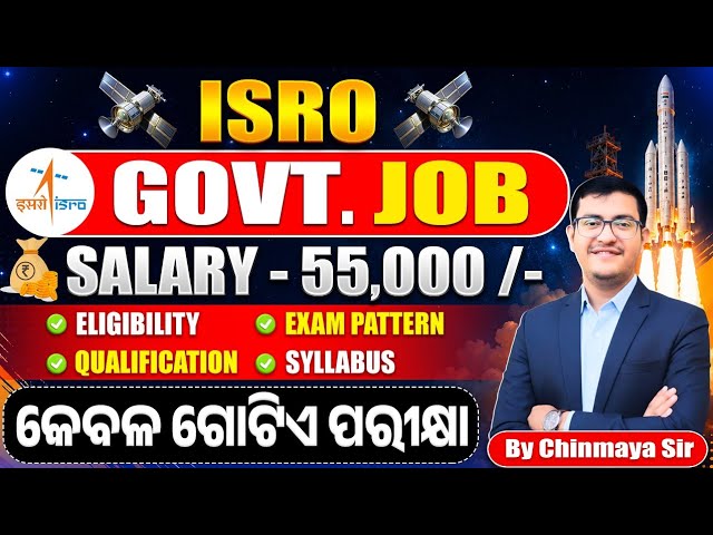 ଆସିଲା ସରକାରୀ ଚାକିରି ISRO Recruitment 2026 | UDC,Assistant | Age, Eligibility, Details|  Chinmaya Sir