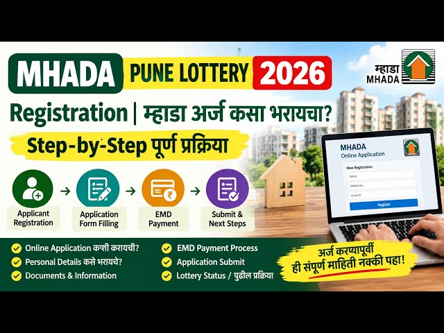 MHADA Pune Lottery 2026 Registration | म्हाडा अर्ज कसा भरायचा? Step-by-Step पूर्ण Process #mhada