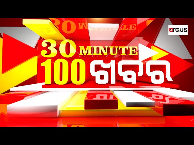🔴Live | 30Minute 100ଖବର | ଏପ୍ରିଲ ପହିଲାରୁ SIR | 21 Feb 2026 | Argus News