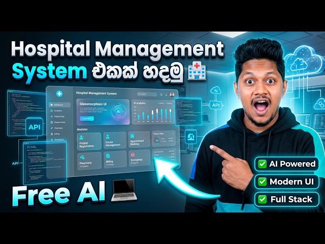 Hospital Management System එකක් හදමු AI වලින්