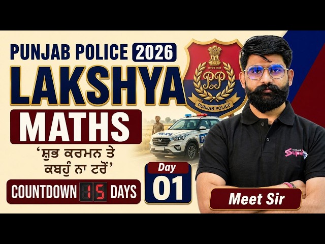 Punjab Police Constable Exam Preparation 2026 | Punjab Police Constable Math Questions by Meet Sir