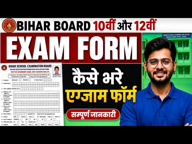 Bihar Board Exam Form 2027 | Matric & Inter Exam Form Fill Up || 10th 12th Exam Form kaise Bhare 