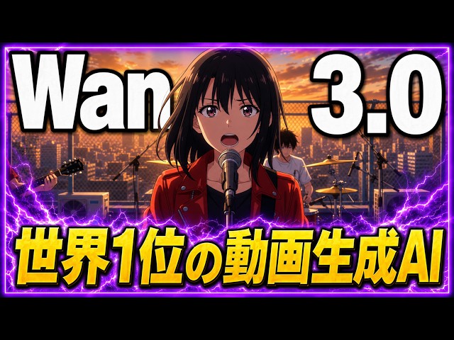 [Free to Use] The Complete Guide to "Wan 3.0," the Video AI That Outperforms Seedance 2.0! — Supe...