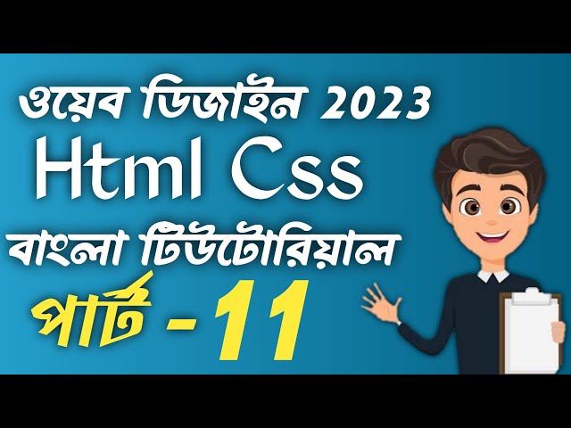Web Design Basic CSS Course Part 11 bangla 2023