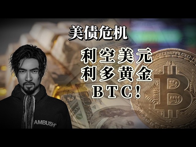 US Debt Crisis: Bearish for the Dollar, Bullish for Gold and BTC! Further Divergence in US Tech S...