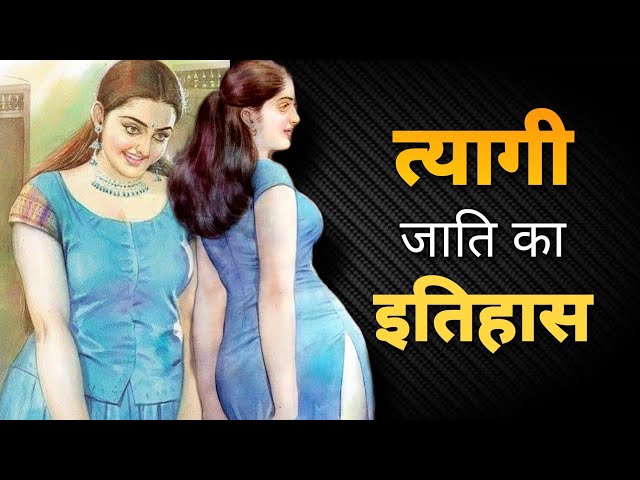 History of Tyagi Caste In India | What is the history of the origin of Tyagi and Bhumihar || Red ...