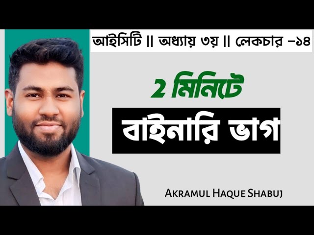 Easy Rules for Binary Division | Binary Division | Binary Division | HSC ICT Chapter 3 | Number S...
