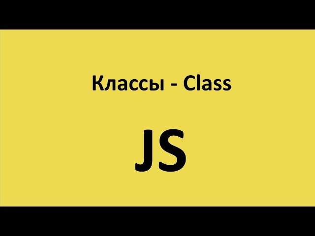 Class в Javascript | классы в Java Script | Mario Dev