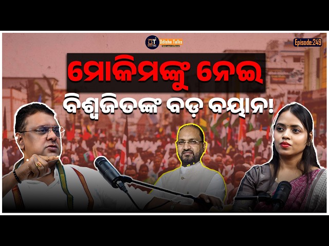 No Filter! Biswajit Mohanty Defends Congress in a Heated Political Debate | Odisha Talks