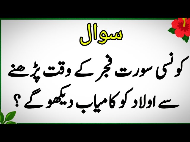 Islamic quiz | Islamic question answer | Islamic paheliyan | Islami quiz in urdu | quiz