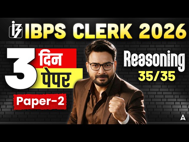 IBPS Clerk 2026 Reasoning Paper 2 | 3 Din 3 Paper | Reasoning 35/35 | IBPS Clerk Prelims