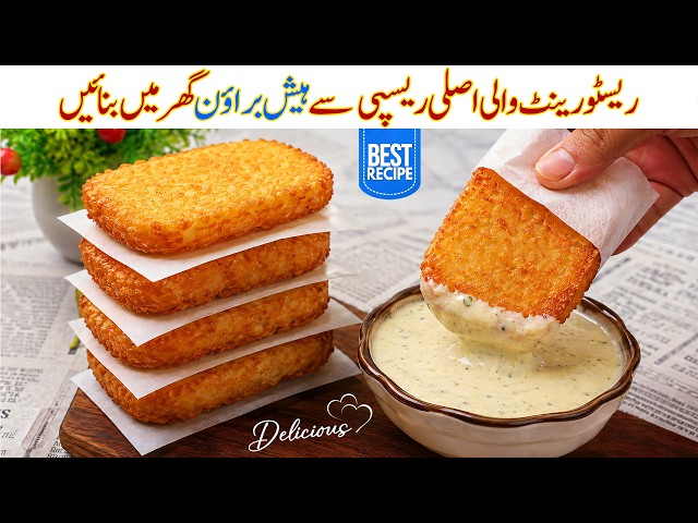 Hash Browns Recipe | Crispy Potato Snack | Best Homemade Hash Browns | Easy Tea Time Snack