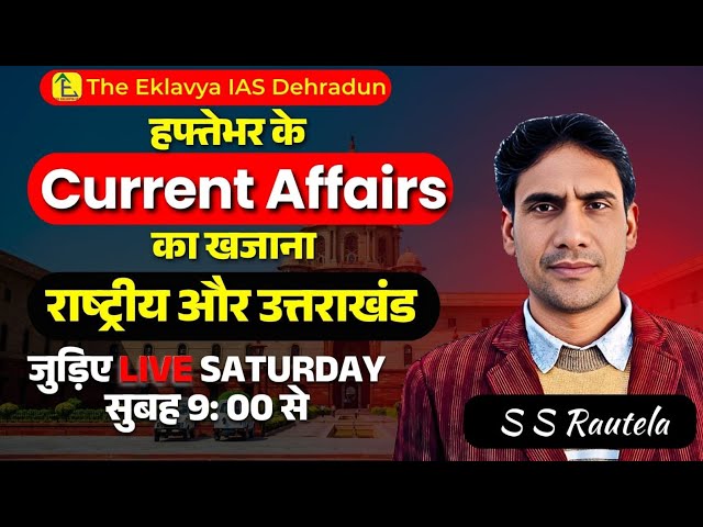 Current affairs class on 24 January 2026 at 9:00 Am (Weekly current affairs)