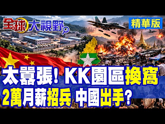 Brazen! Myanmar's KK Park Resurfaces: New Base Openly Recruiting with "20,000 Monthly Salary"—Wil...