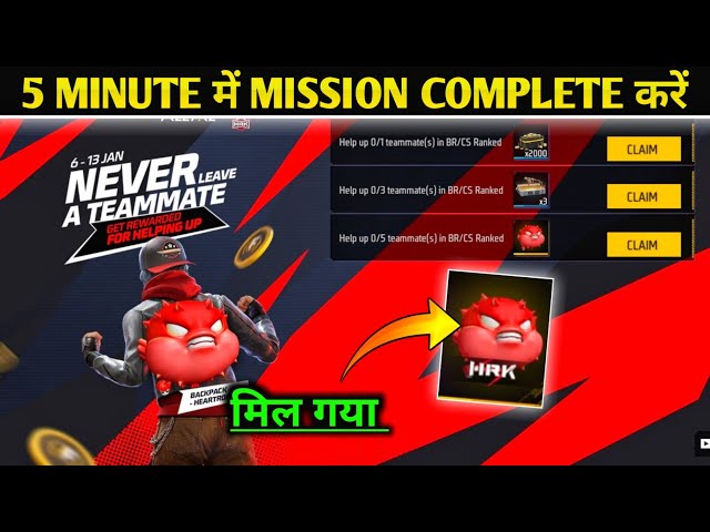 Free Backpack Skin Kaise Milega | Free Fire New Event Today | Never Leave Teammate Bag Skin Event FF