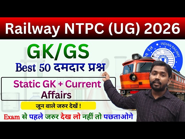 Computer GK Most Important Questions for NTPC & Group D 2026 | 100% Expected Questions