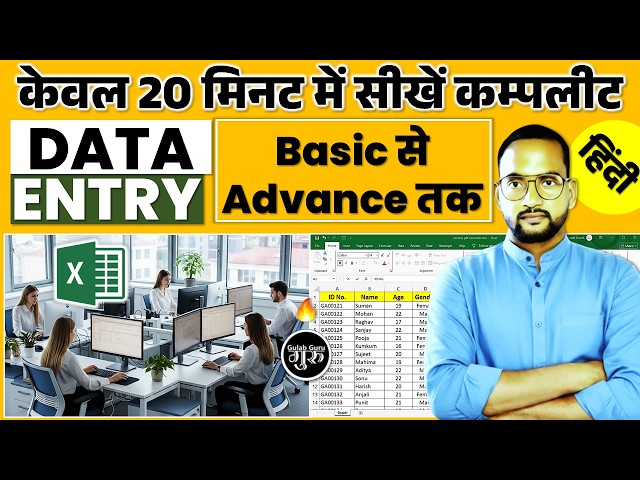 😃 Data Entry Work Complete Tutorial in Excel | Basic to Advance Data Entry Work | Gulab Guru