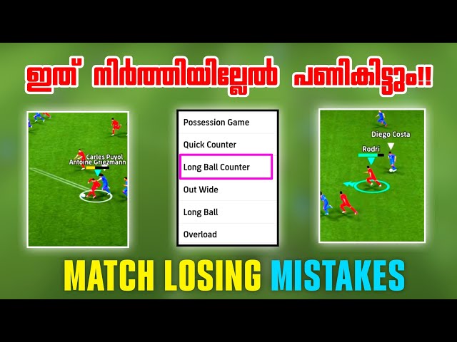 6 Mistakes That keeps You Losing Matches In Division 😮 | efootball malayalam