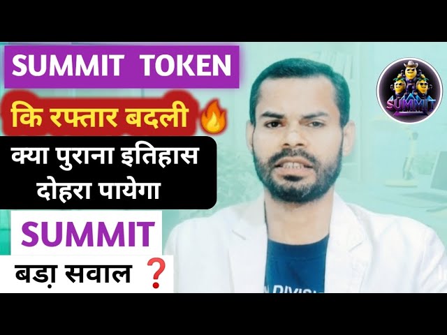 The speed of SUMMIT TOKEN has changed 🔥|| SUMMIT TOKEN NEW UPDATE TODAY || SBG GLOBAL NEW UPDATE ...