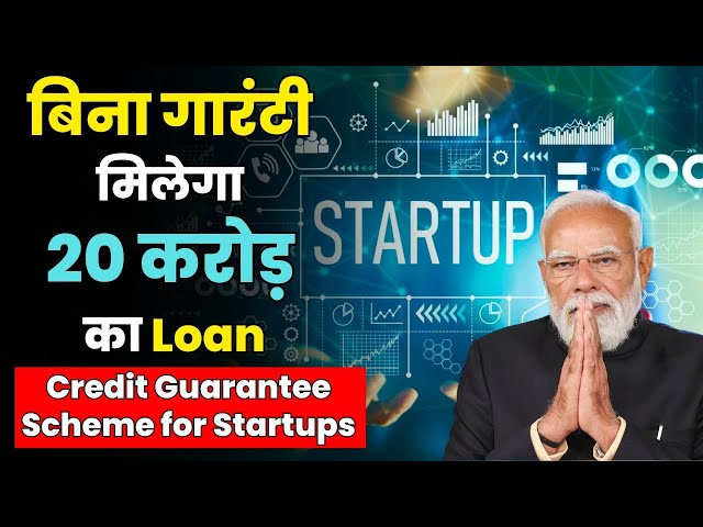 Credit Guarantee Scheme for Startups (CGSS) Explained | How to Get Collateral Free Loan |AapKiKhabar