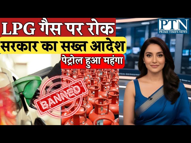 Government’s Strict Order on LPG, Petrol Prices Hiked || LPG Gas Stockpiling Directive @PTNINDIA