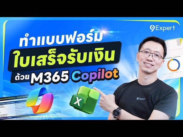 Creating a Receipt Form with M365 Copilot