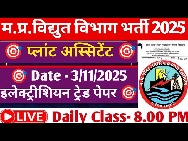 MPPGCL Plant Assistant Exam 2025 ll plant Assistant Electrical Final Answer Key Jari ll 🔥🔥💯🔥🔥🔥💯🎯 🎯