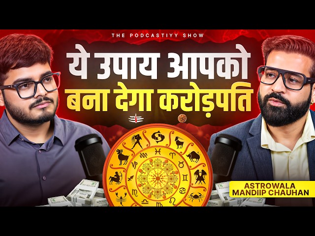Money will come in 1 hour with this secret mantra!, 100% effective remedy | Astrowala Mandiip Cha...