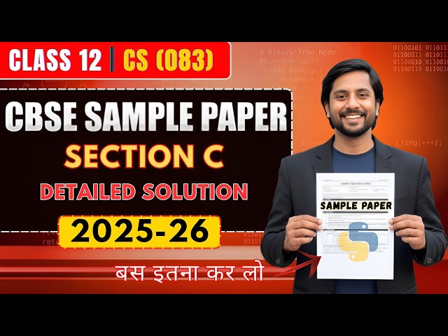 CBSE CS Sample Paper 2025-26 Solution | Class 12 CS Official SQP | Section C Explained