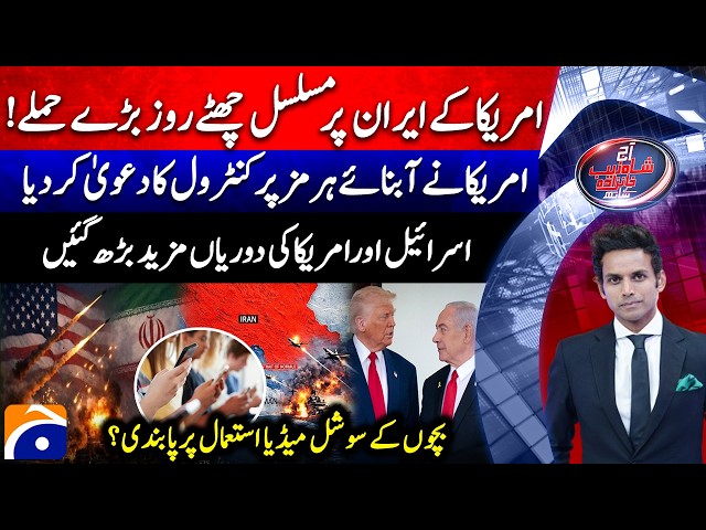 Aaj Shahzeb Khanzada Kay Saath |@geonews