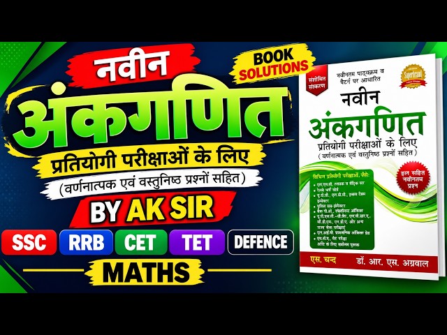 Ratio and Proportion | Ratio Proportion-02 | R.S. Aggarwal Book | SSC, RRB, CET, TET, Defence | A...
