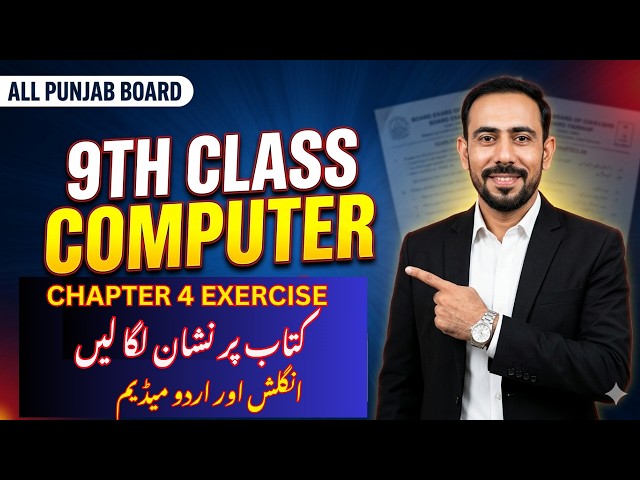 9th Class Computer Chapter 4 Exercise Short Questions Solution 2026 Guide