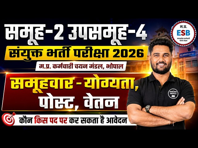 MP ESB Group 2 Sub Group 4 Recruitment 2026 | Group Wise Posts, Qualification, Salary #vyapam