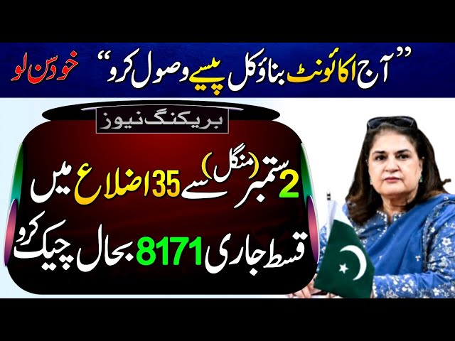 BISP September Payment 2026 || BISP District List || 8171 Update || BISP Wallet SIM & Account 2026 |