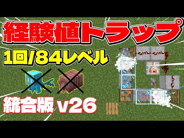 [Bedrock Edition 26.42+] No armadillos or arrays needed! How to build a super efficient experienc...