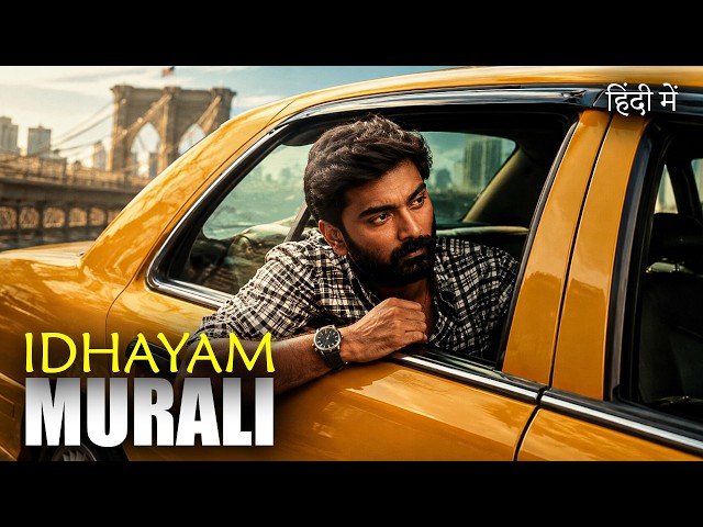 IDHAYAM MURALI 2026 Trending South Indian Movie Ending Explained in Hindi/Urdu | Romantic Thriller