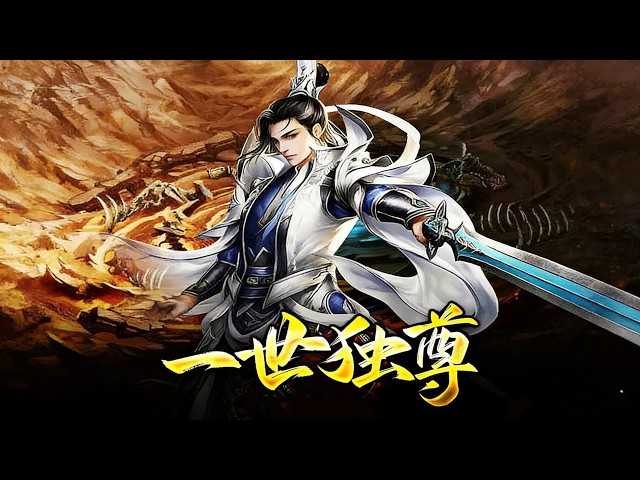 💥一世獨尊｜最新全集中：劍奴持劍斬天下，一劍開天門！ MUTISUB｜追番補給站【Unrivaled in the world｜國漫推薦】