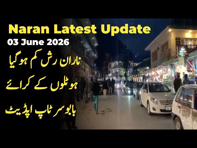 Naran Update  today 03 june 2026 | Naran hotels room rent | کیا بابوسر ٹاپ کھلا ہے ؟ | Naran kaghan