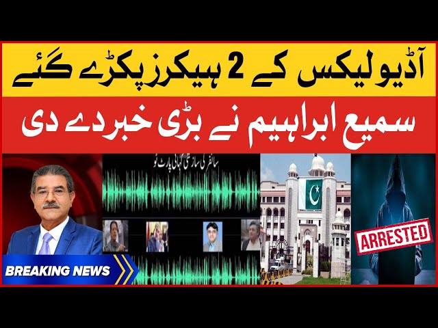 PM House Audio Leak Hackers Arrested | Sami Ibrahim Exclusive Analysis | Breaking News