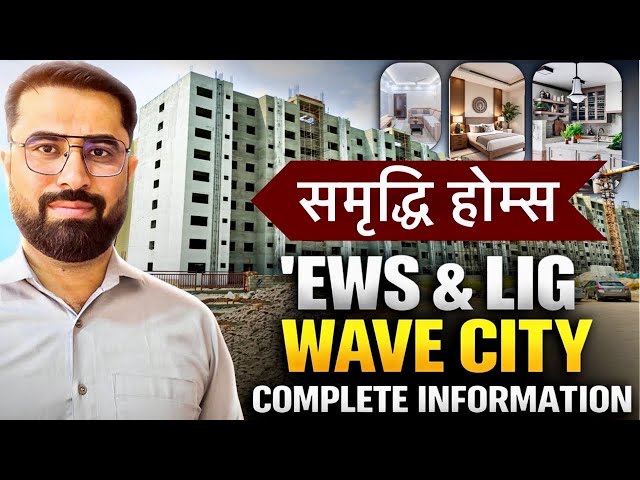 Wave City GDA Flats 2026 🏢 | EWS & LIG Flats | Samriddhi Homes Full Details 💰🔥#wavecity #ewsflats