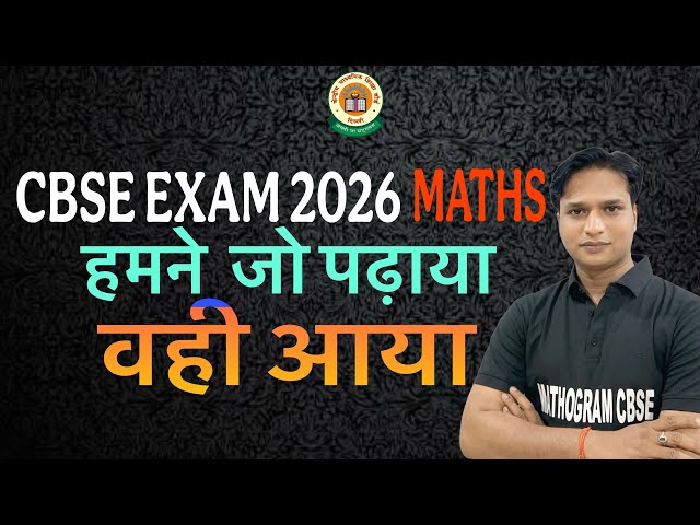 Board Examination 2026 Mathematics || Class 10 Maths Questions Paper Solution