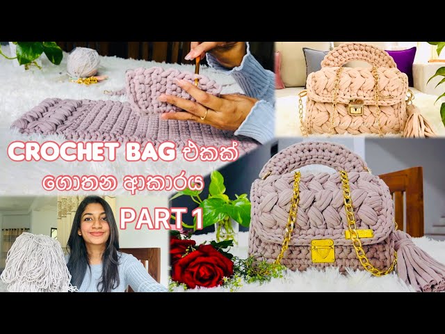 How to make a Crochet Bag #sinhala #tutorial මුල සිට සරලව step by step❤️ Crochet Puff Stitch Bag🧶  