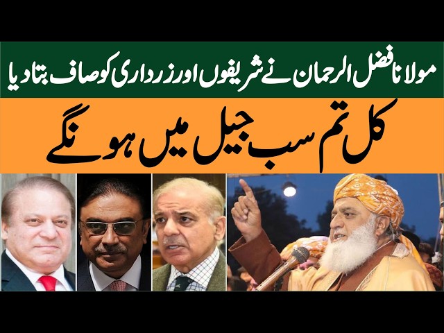 Maulana Fazal Ur Rahman Big Message To Sharif & Zardari