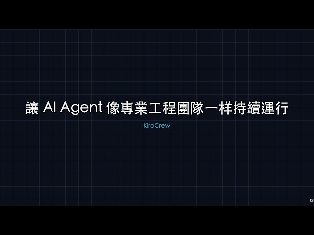 持久化開發工作空間 Agent