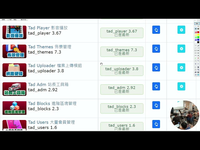 20220815下午1510~1610_  111年「花蓮縣國民中小學校園網站XOOPS」研習 初階