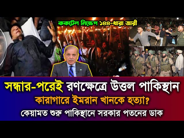 Ajker Bangla Khobor 27 Nov 2025 | Bangladesh Latest News | Imran Khan | International News | PTI