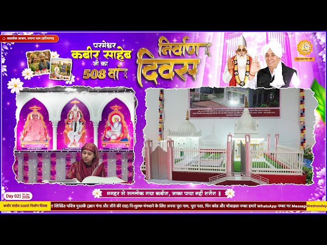 Live Akhand Path on the occasion of 508th God Kabir Nirvan Diwas, Satlok Ashram Dhanana Dham, HR