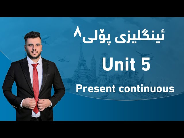 م. عومەر ئیسماعیل ئینگلیزی پۆلی ٨ - Unit 5 - Present continuous