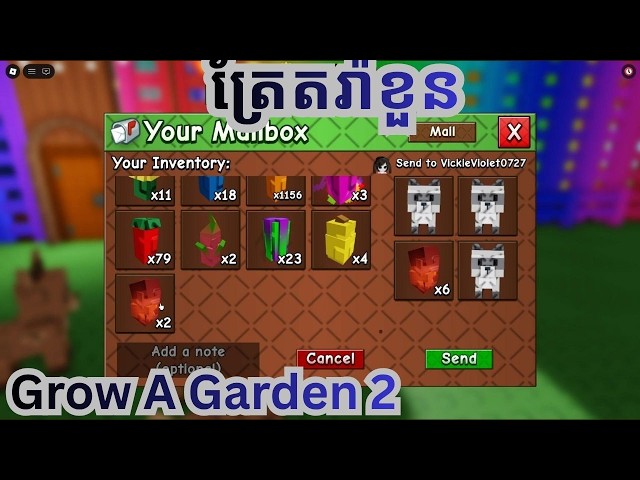ត្រែតរ៉ាខួន | Grow A Garden 2