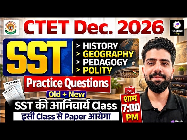CTET SST Paper 2 Marathon | CTET Dec. 2026 SST Marathon | CTET History, Geography, Polity, Pedagogy